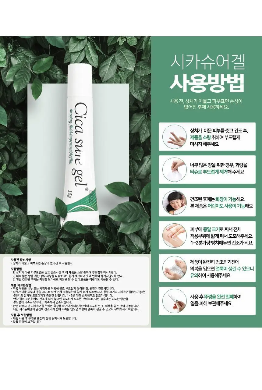 [의료기기] 시카슈어 겔 15g 상세페이지 9